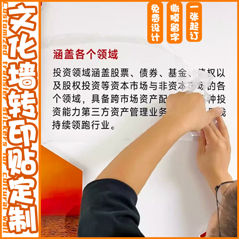 文化墙转印贴定制防水水晶标uv标贴设计logo商标撕膜留字贴定做,淘宝优惠券,粉丝福利购,淘宝优惠卷