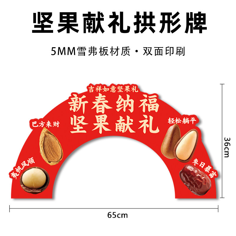 年货节商场超市堆头情景美陈道具装饰马新年摆件KT板异形拱门立牌,淘宝优惠券,粉丝福利购,淘宝优惠卷
