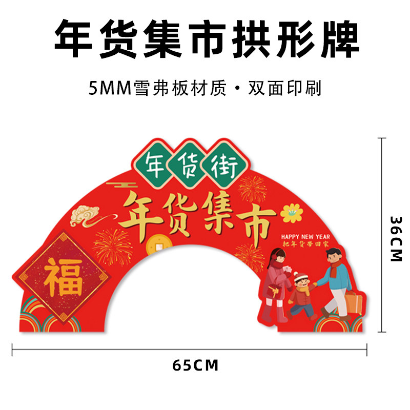 年货节商场超市堆头情景美陈道具装饰马新年摆件KT板异形拱门立牌,淘宝优惠券,粉丝福利购,淘宝优惠卷