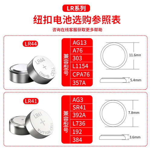 茵伏LR44纽扣电池LR41玩具AG13小电子手表A76遥控器357a卡尺L1154 - 图0