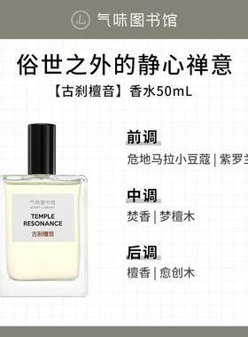 寺庙香沉香檀香菩提气味图书馆