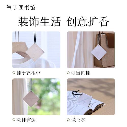 气味图书馆车载香片香卡汽车香氛衣柜扩香白茶绿茶大西洋凉白开 - 图1
