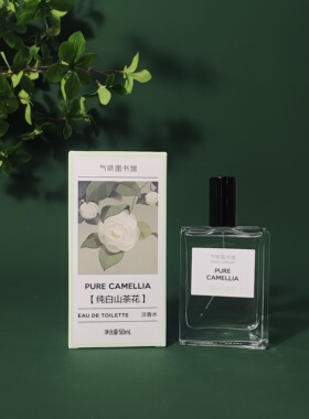 特价气味图书馆山茶花保湿滋润