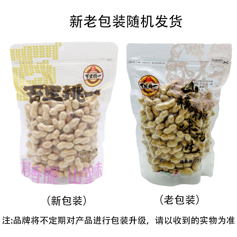 旭东百里挑一山核桃味花生带壳水煮咸味干花生休闲小吃下酒菜零食 - 图3