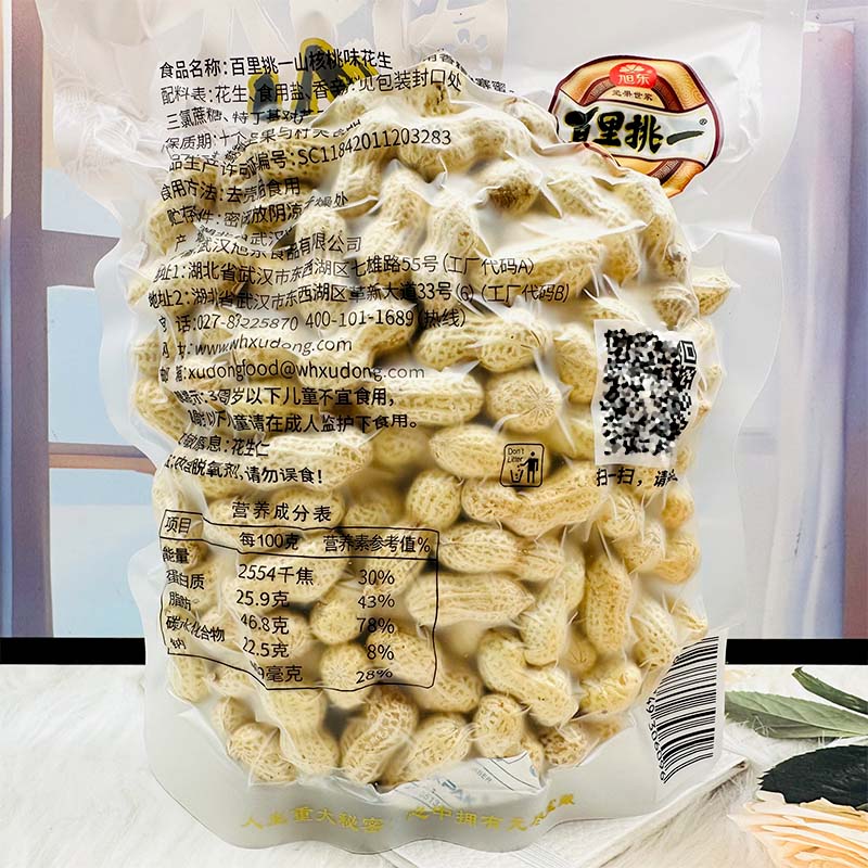 旭东百里挑一山核桃味花生带壳水煮咸味干花生休闲小吃下酒菜零食 - 图2