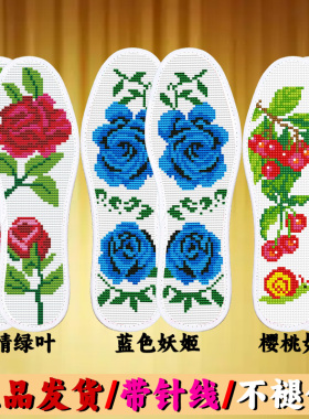 2025新款十字绣鞋垫男女带针线
