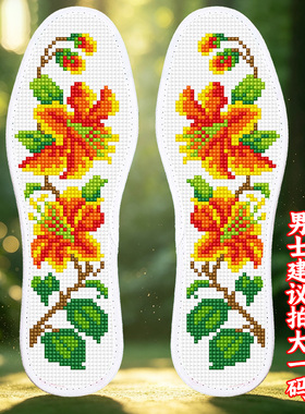 手工印花十字绣鞋垫带针线花朵图案透气自己绣不掉色吸汗耐磨男女