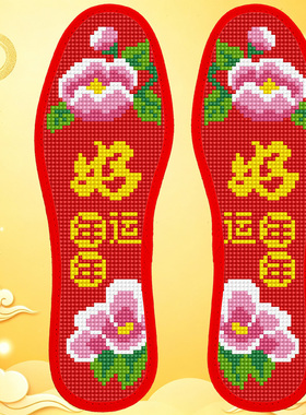 羊年本命年红色七层棉十字绣鞋垫