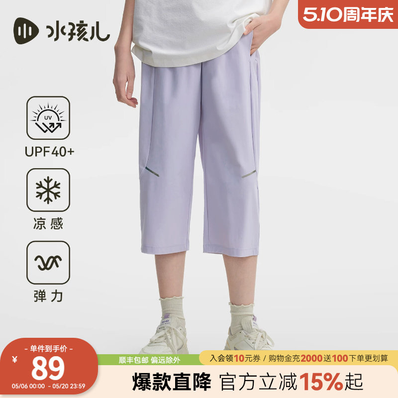 水孩儿儿童防晒短裤2026春夏男女童凉感七分裤子女童吸湿速干裙裤