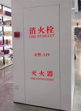 消防栓灭火器电箱安全标识贴