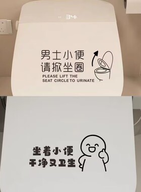 请男士坐坐小便防水装饰贴纸