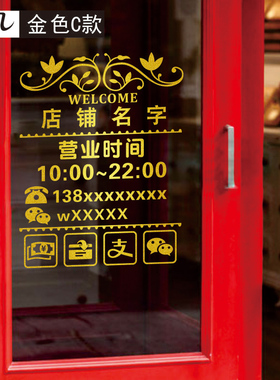 奶茶店名营业时间橱窗墙贴定制