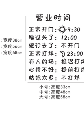 搞笑风营业时间咖啡理发玻璃贴纸