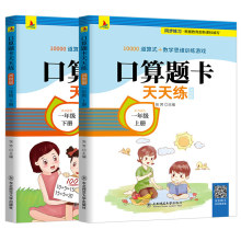 【10000道练习】一年级上下册口算题卡