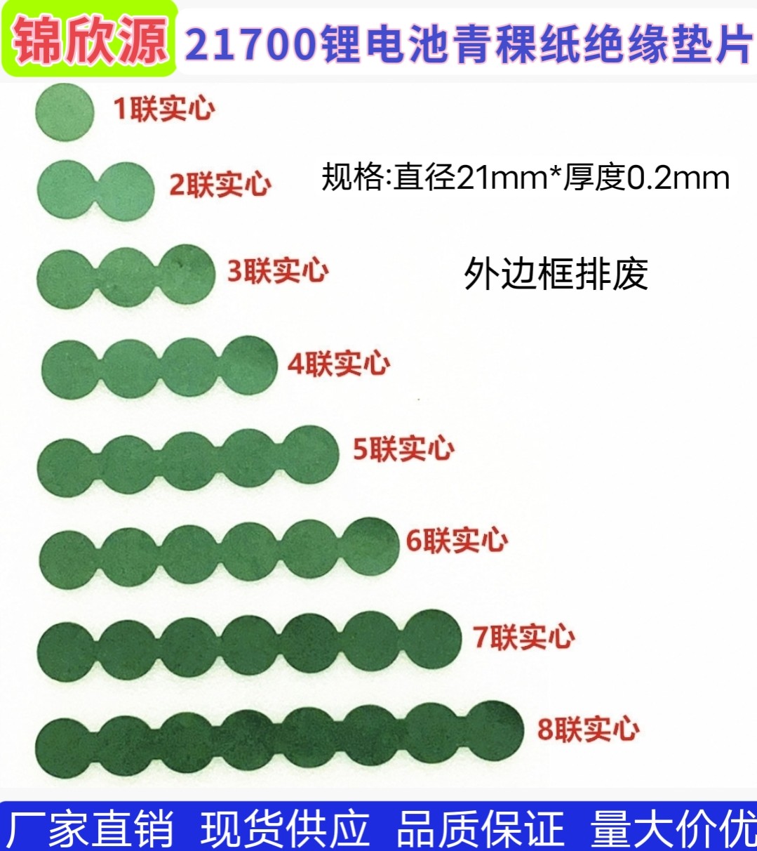 21700锂电池青稞纸绝缘垫片青壳纸实心空心正极负极,淘宝优惠券,粉丝福利购,淘宝优惠卷