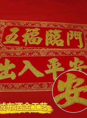 2025新款春节乔迁红货绒布自粘天官赐福横批结婚对联一整套自粘