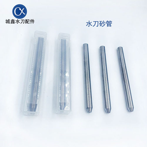水刀配件砂管S002 进口砂管 喷砂嘴 喷嘴福禄砂管 奥拓福水刀沙管 - 图0
