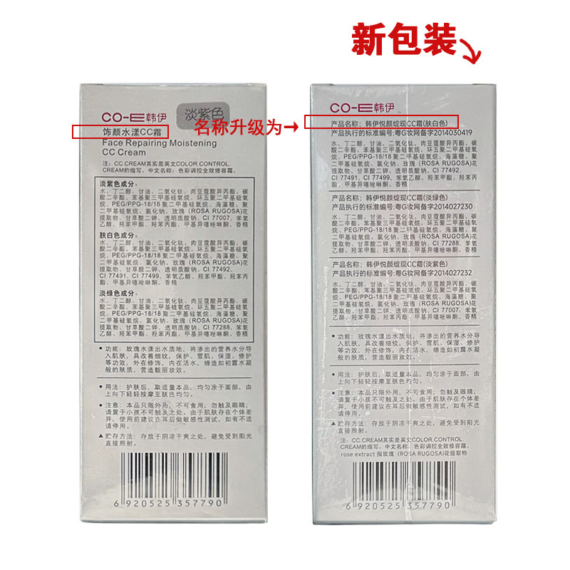 专柜正品韩伊玫瑰饰颜水漾CC霜60g 隔离皙白粉底遮瑕出水保湿提亮,淘宝优惠券,粉丝福利购,淘宝优惠卷