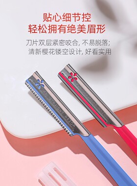 日本原装kai贝印安全型修眉刀刮眉刀片防刮伤新手初学者剃眉神器