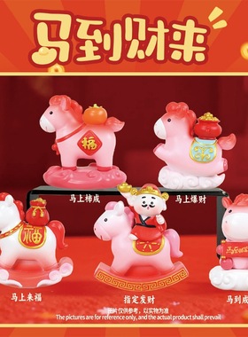 马上来财生肖马潮玩桌面装饰盲盒
