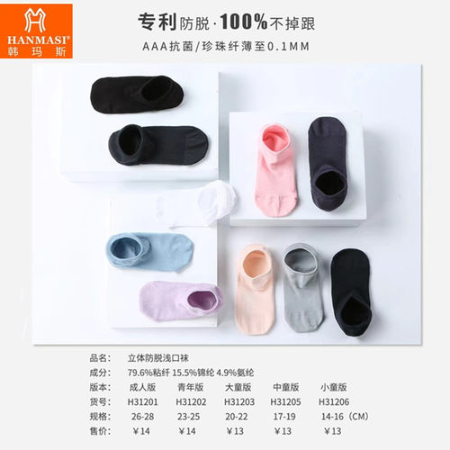 韩玛斯船袜男士浅口薄款透气不掉跟女士儿童防滑防脱棉短袜H31201 - 图1