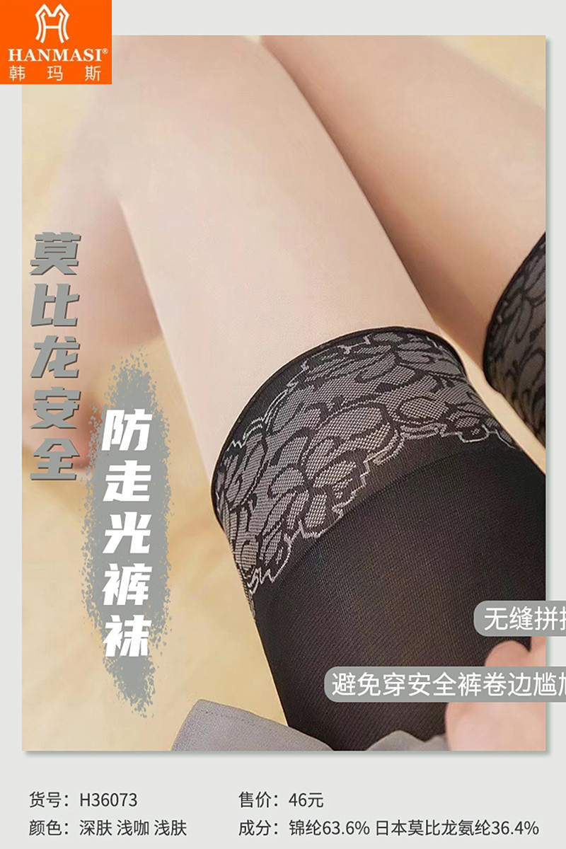 韩玛斯连裤袜女莫比龙超薄安全裤性感透明春秋打底防勾丝袜H36073 - 图2