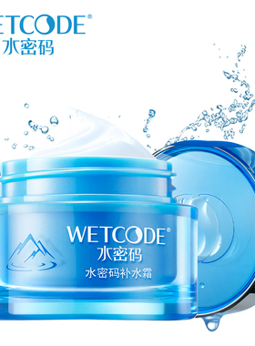 水密码保湿面霜春夏滋润化妆品
