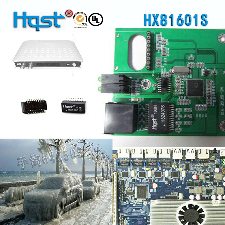 HX81601S工业级网络变压器 11FB-05NL百兆单口H1102NL隔离滤波器