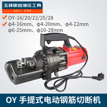 OY-16 20 25 28 portable hand steel cutting machine hydraulic steel cutting machine electric steel bar cut
