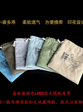 文玩袋拉绳款布袋佛珠手串保养