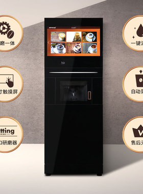 Jetinno/技诺全自动现磨咖啡豆柜式智能易维护冷热饮咖啡机500