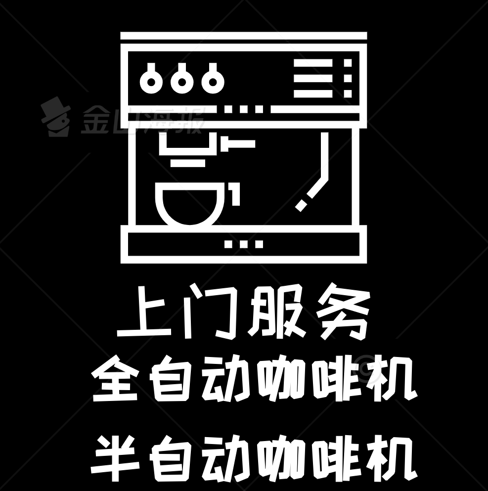 上海咖啡机维修上门服务咖啡机保养咖啡机清洗300元/次