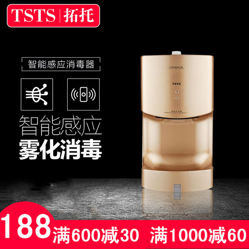 拓托自动感应壁挂式手部消毒喷雾器幼儿园次氯酸消毒机消毒喷雾机 - 图0