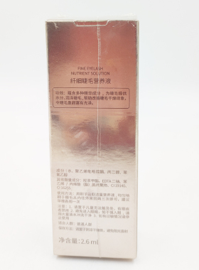 韩伦美羽纤细睫毛营养液2.6ml