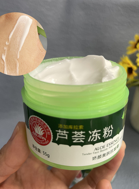 纯点芦荟补水保湿抗皱面霜