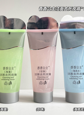 去角质啫喱珍珠去死皮面部洗面奶