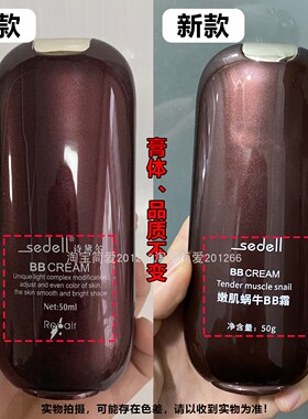 诗黛尔蜗牛保湿修容粉底膏隔离霜