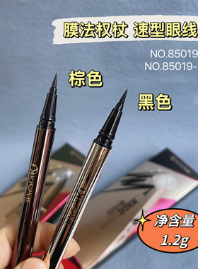 琪仕美速型眼线笔持久不易晕染
