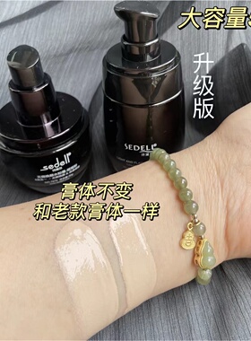 诗黛尔清透无暇粉底液摇摇粉