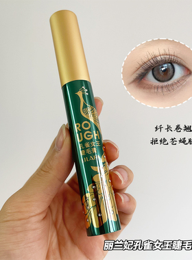 丽兰妃纤长浓密睫毛膏根根分明