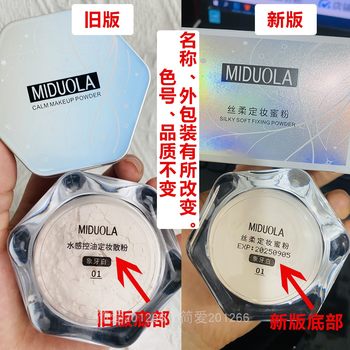 MIDUOLA Midola water-controlling makeup-setting loose powder ອ່ອນໂຍນ, ກັນນໍ້າ ແລະ ບໍ່ອອກງ່າຍ, ແປ້ງນົວ ອ່ອນນຸ້ມ ເຊັດແຕ່ງໜ້າ ອ່ອນໂຍນ.