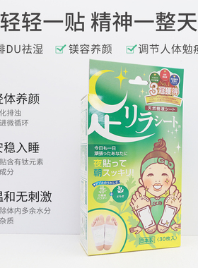 30片钛元素中村天然树液脚帖足贴