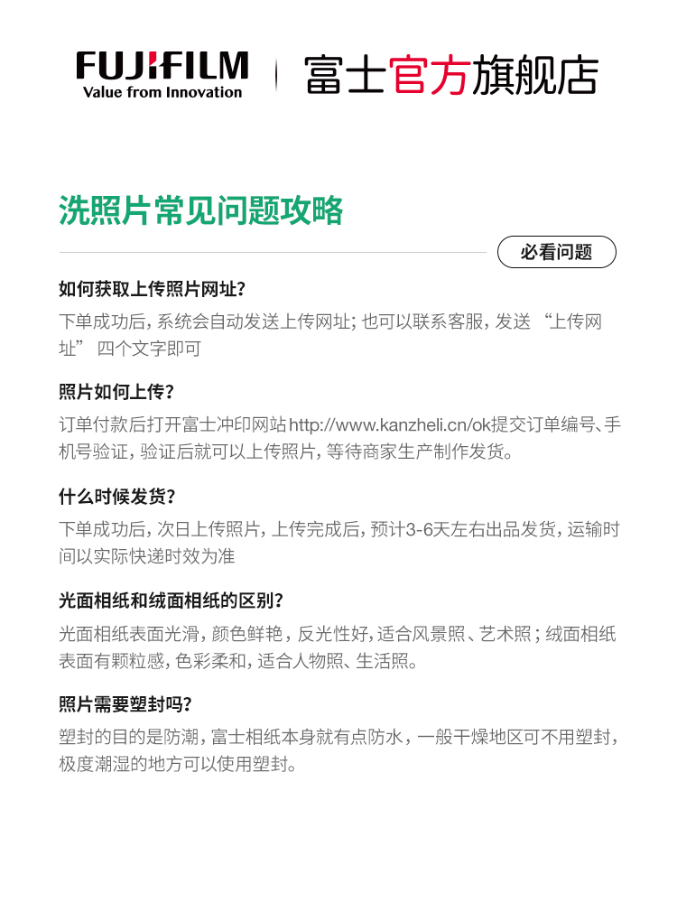 富士冲印洗照片打印相片冲印自拍白边清晰手机相片富士官方旗舰店