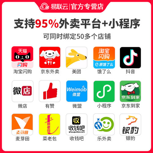易联云打印机k4K9京东外卖打印机出餐宝一体接单神器美团饿了么小程序wifi蓝牙4g易连云58mm W1热敏小票机 - 图0