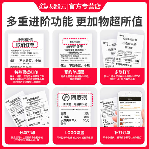 易联云打印机k4K9京东外卖打印机出餐宝一体接单神器美团饿了么小程序wifi蓝牙4g易连云58mm W1热敏小票机 - 图1
