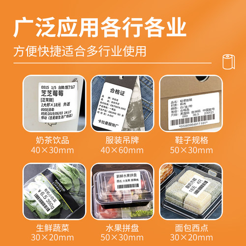 热敏标签纸不干胶20到100宽度贴纸标签三防条码纸价格服装标签二维码打印纸15 20 25 30 40 50 60 70 80 90mm - 图3