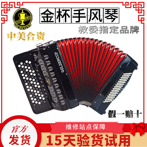 金杯格兰德巴扬手风琴80贝司/96贝斯/120贝斯司 70键纽扣巴扬琴 - 图2
