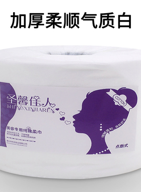 美容院专用卸妆棉洁面巾