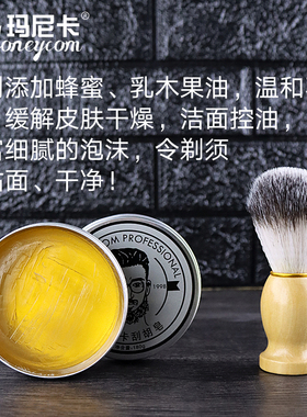 瞬间软化剃须皂男士专属刮胡膏