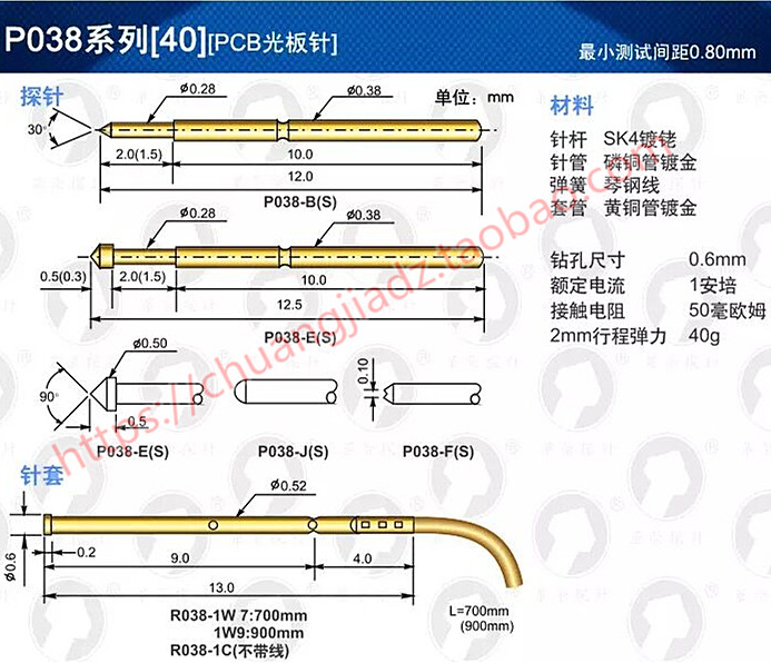 R038-1W7针套 0000#探针套 带线测试针座 P038针套 0.52MM探针套 - 图1